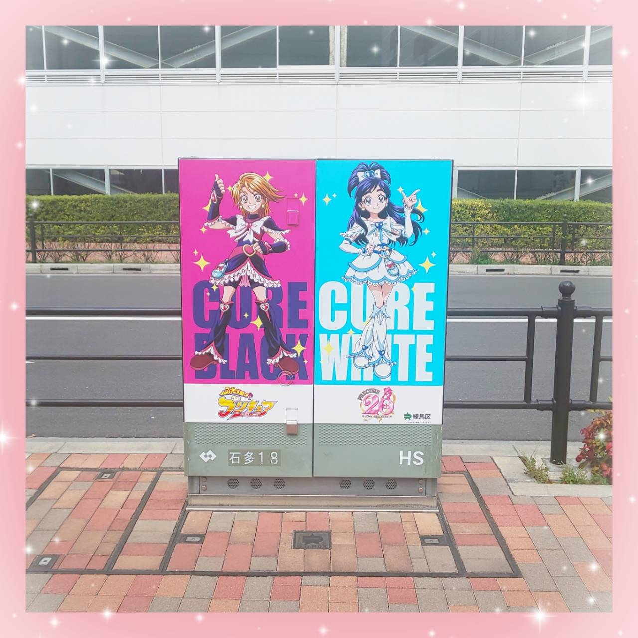 練馬区の地上機器がふたりはプリキュアのラッピングになりました！東映アニメミュージアム前！