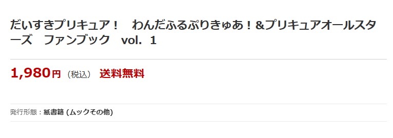 予約開始！詳細リンクはココ！「わんだふるぷりきゅあ」シール絵本＆ファンブック予約