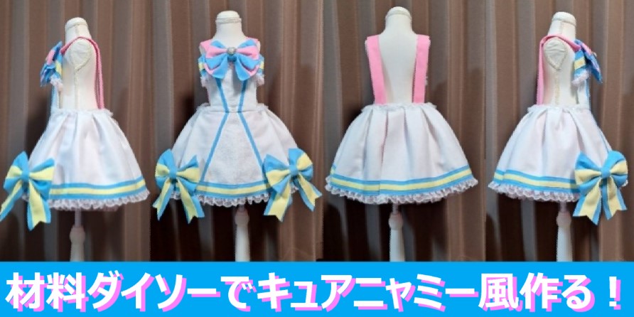 ☆即納☆ コスプレ衣装 わずらわしい わんだふるぷりきゅあ 