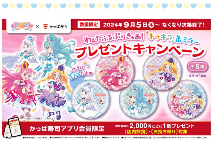 2024年9月プリキュア【新商品・コラボ・イベント・ショー】のまとめ♥わんだふるぷりきゅあ