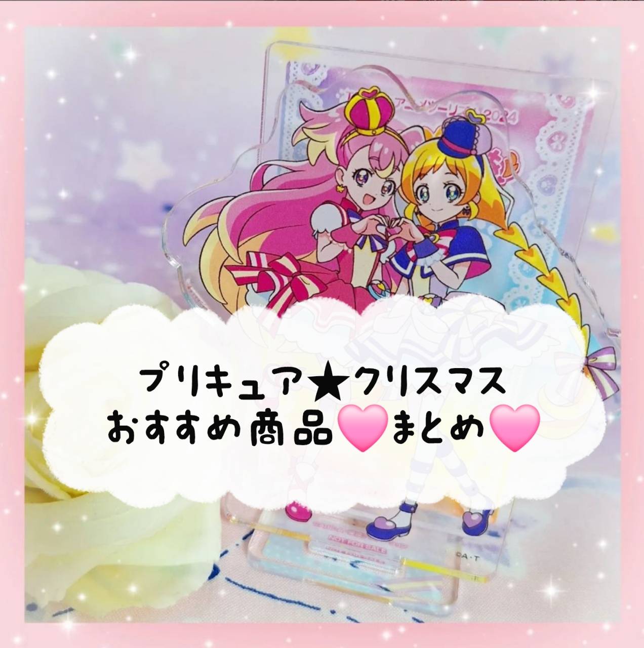 『クリスマス☆プリキュア♡アイテム』お勧め商品！キャラ別アイテム＆玩具　プレゼントに困ったら！