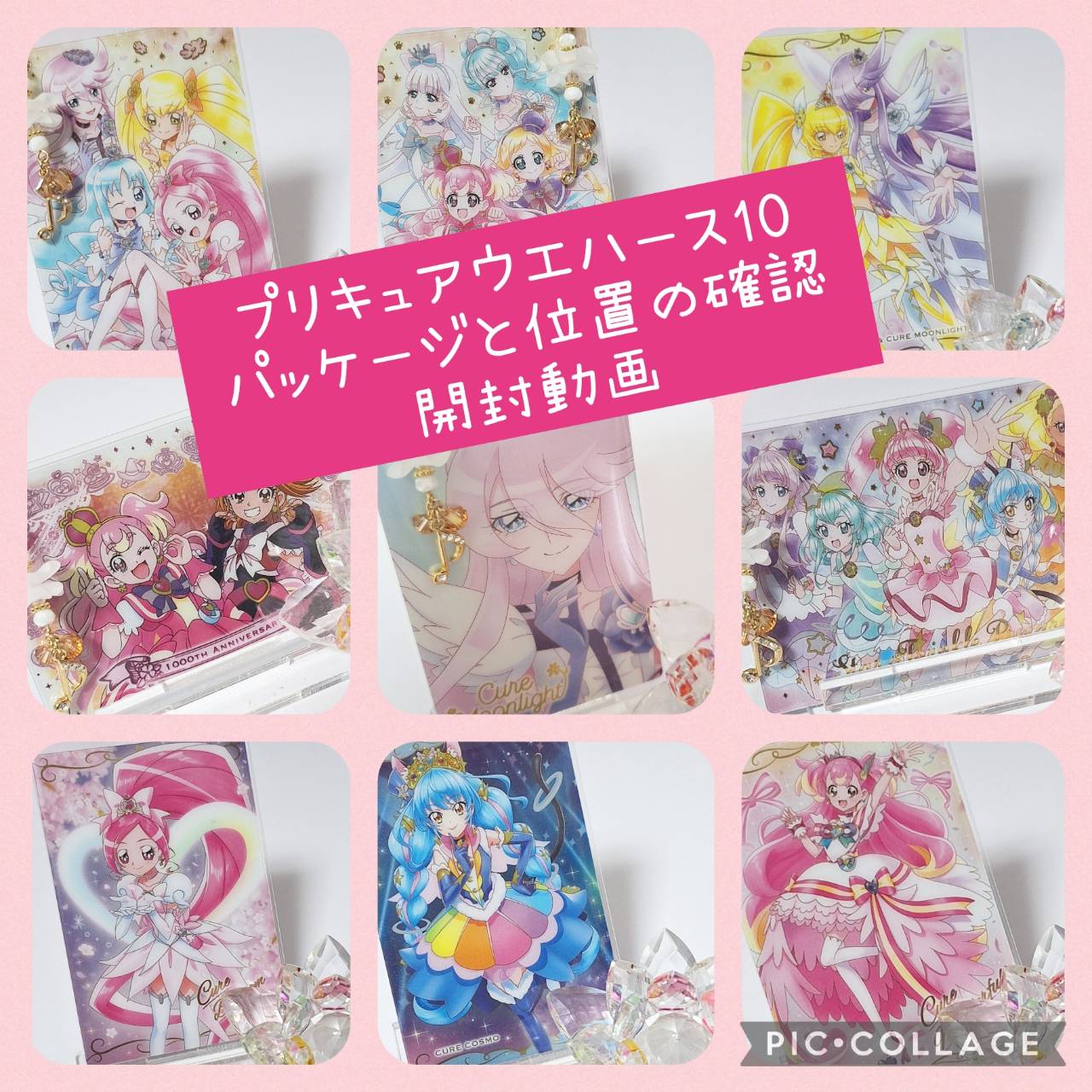 プリキュアウエハース１０　箱買いしてパッケージと配置を確認しながら開封してみました！