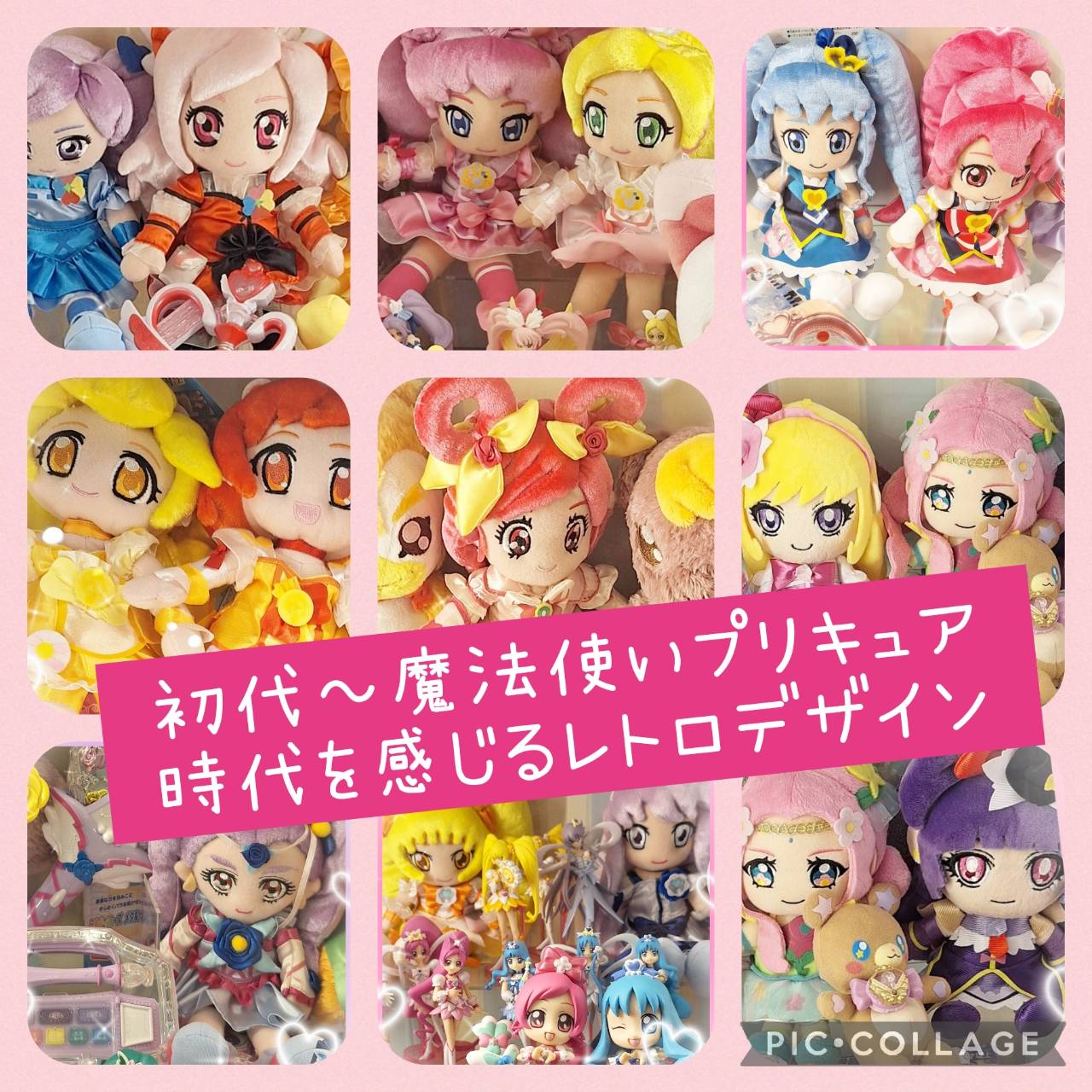 ①キュアフレンズ『ふたりはプリキュア』～『魔法つかいプリキュア』まで・歴代プリキュア・何代目からあるか知ってる？時代を感じるレトロ感！