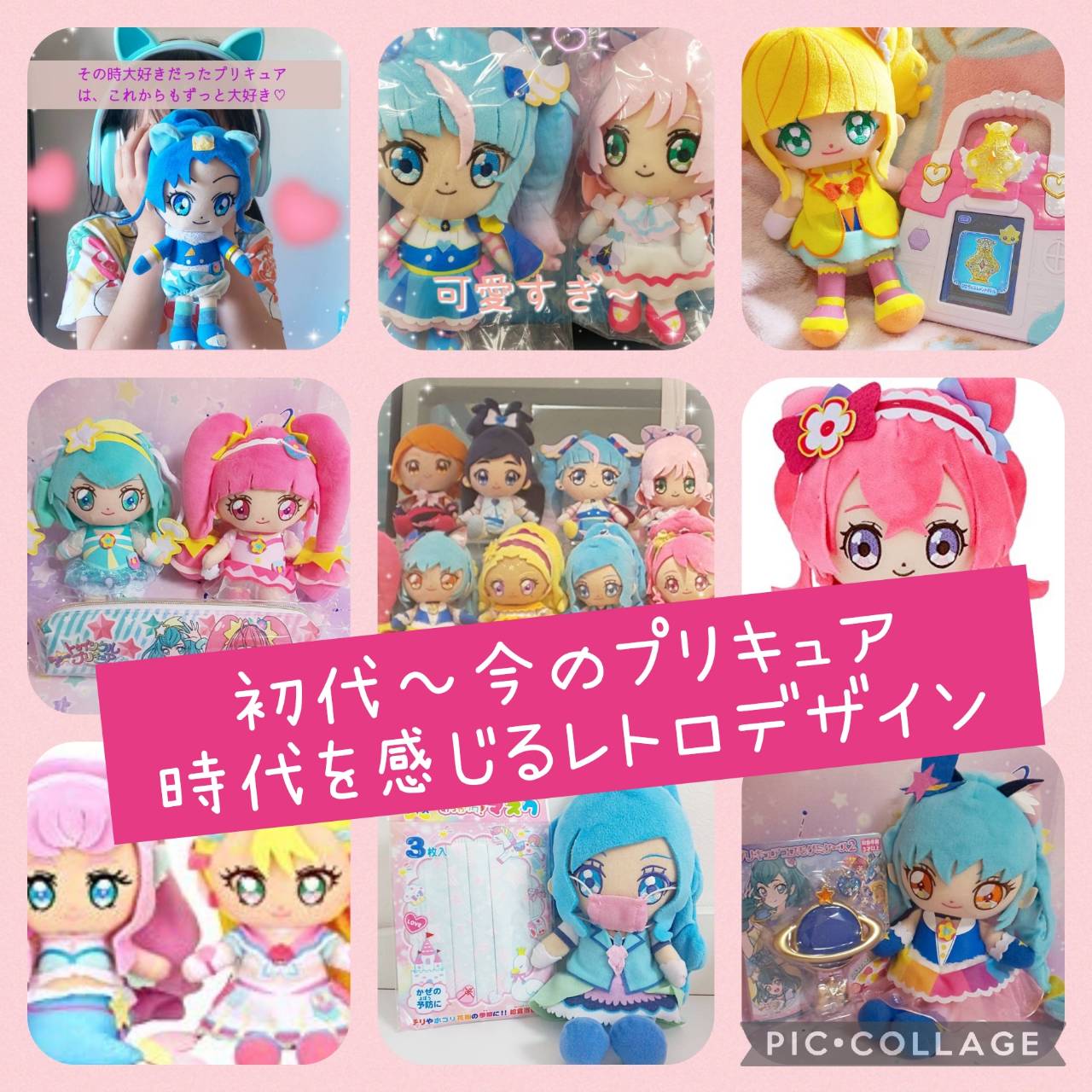 キュアフレンズ『ふたりはプリキュア』～『最新のプリキュア』まで・歴代プリキュア・何代目からあるか知ってる？時代を感じるレトロ感！