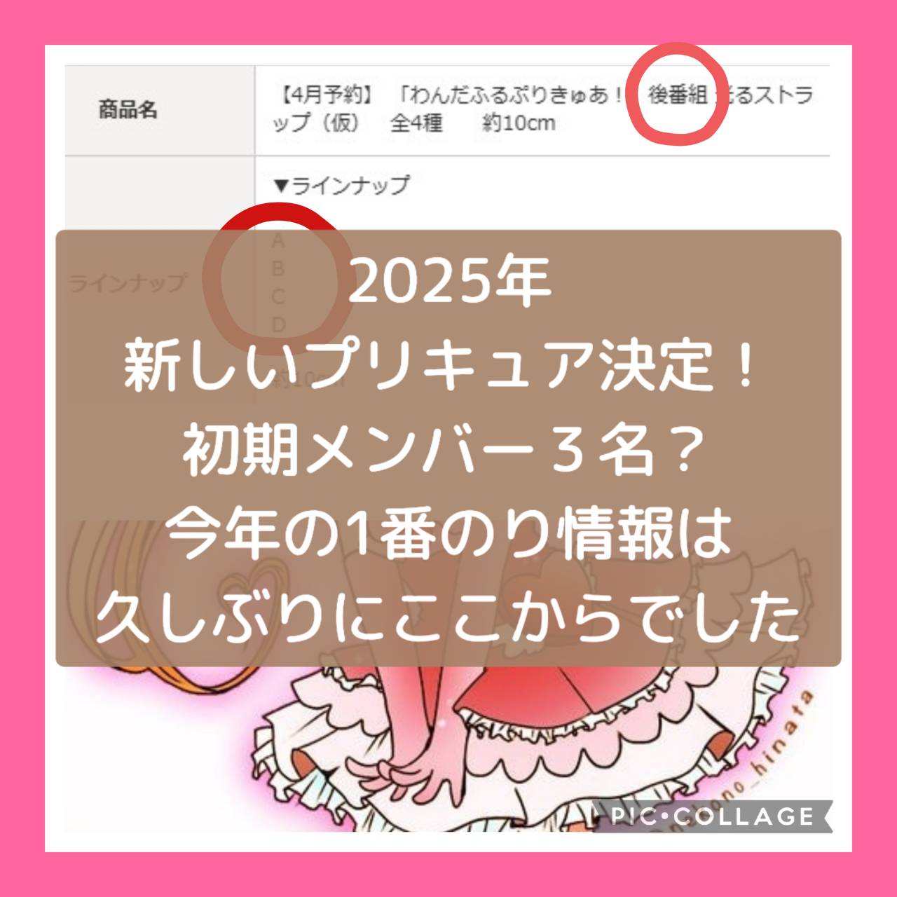 2025年の新しいプリキュア決定！初期メンバー３名？今年の1番のり情報はやっぱここかって感じ？