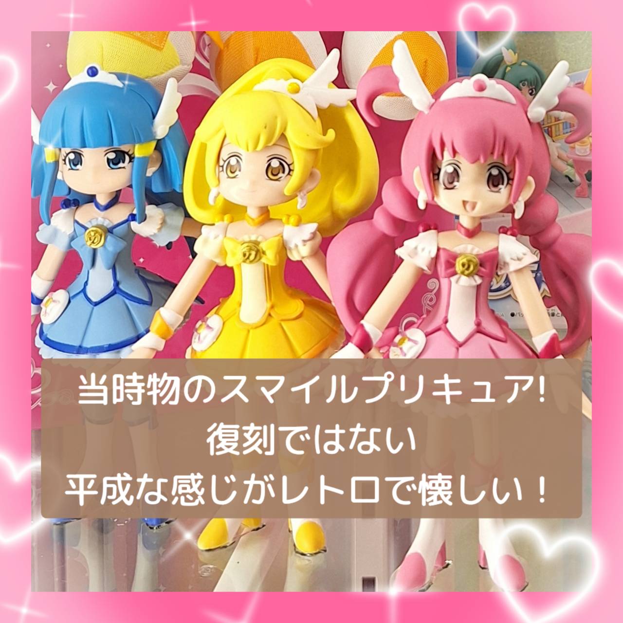 当時物のスマイルプリキュア！・プリキュア玩具！復刻ではない平成な感じがレトロで懐しい！