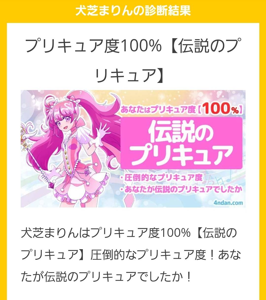 プリキュア診断が出来る！貴方は何系プリキュアか？プリキュア度何パーセント？種類豊富だからやってみて！