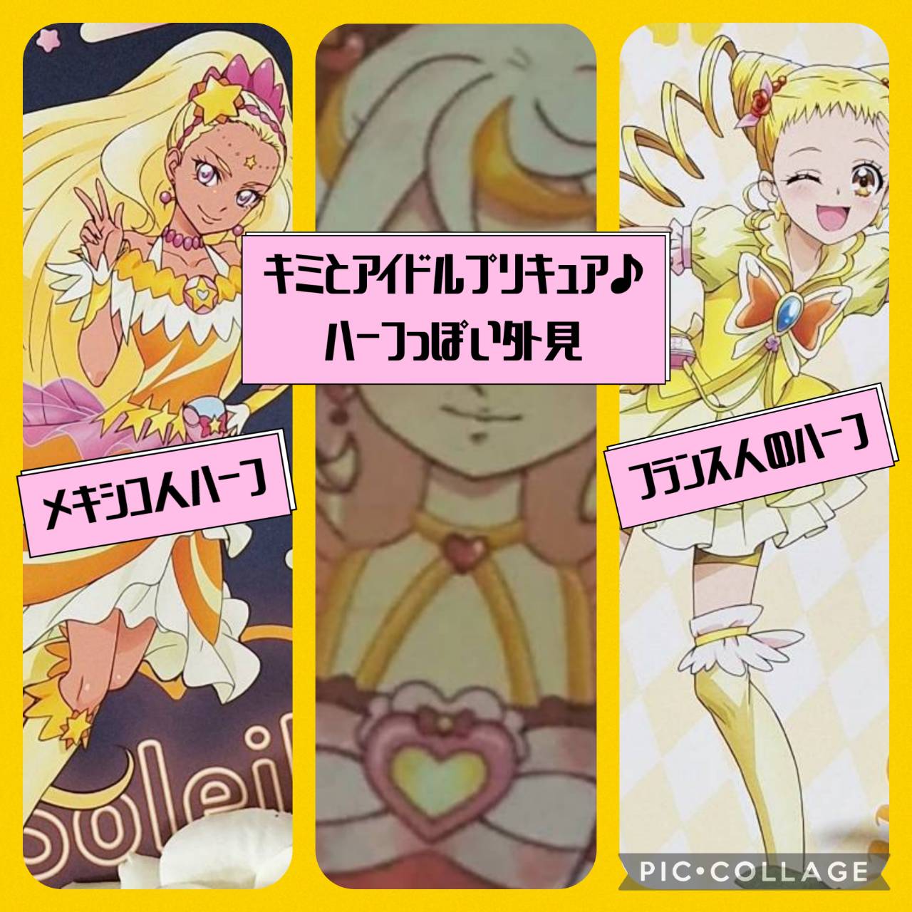 ♡追加戦士がハーフキャラ黄色説リーク画像！歴代プリキュアでハーフキャラは2名！キュアアンコールと予想してみた♪