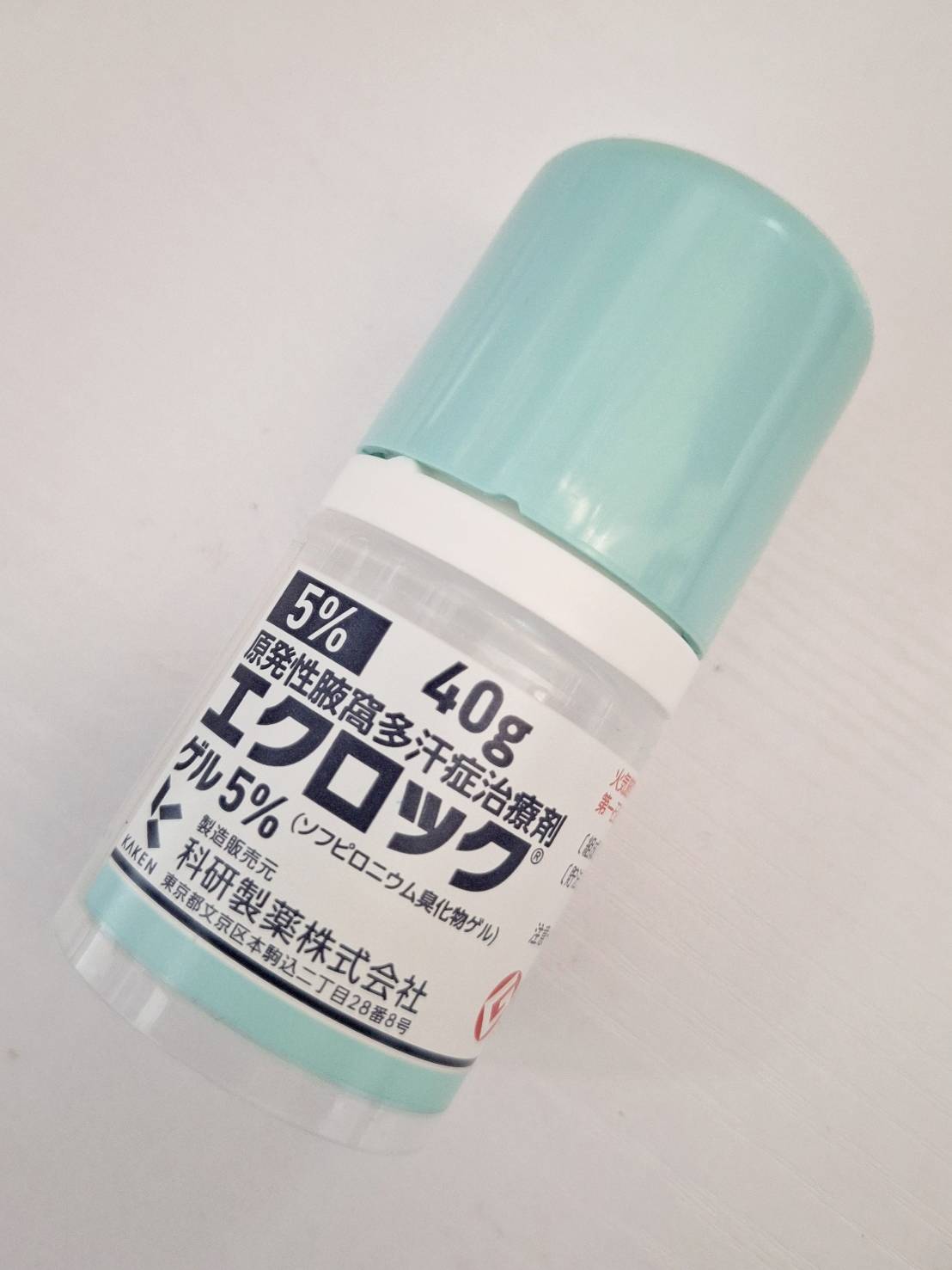 それワキガじゃないよ『原発性腋窩多汗症』だよ！汗の時と夏だけ臭い人はこの薬で大丈夫だって！医者にワキガの手術しますって気合入れて言ったらまずはこれ塗れって言われて改善した話し（リアル体験）