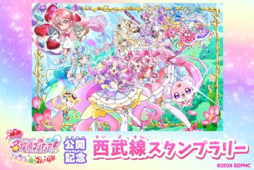 『2026年9月』プリキュア『新商品・コラボ・イベント・キャラクターショー』最新情報更新中!一覧まとめ♥ プリキュア