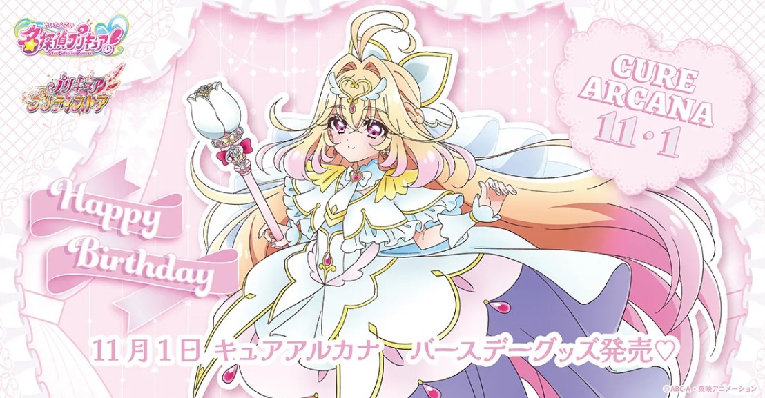 『2026年11月』プリキュア『新商品・コラボ・イベント・キャラクターショー』最新情報更新中!一覧まとめ♥ プリキュア