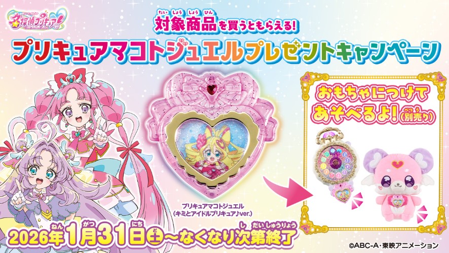 『2026年1月』プリキュア『新商品・コラボ・イベント・キャラクターショー』最新情報更新中！一覧まとめ♥ プリキュア